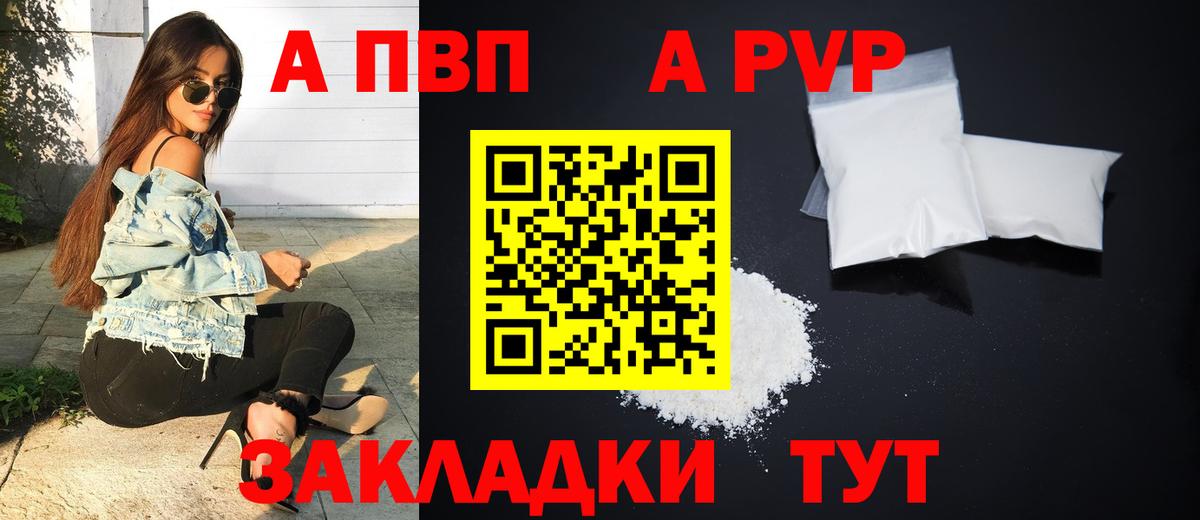 Alfa_PVP мука Камышин