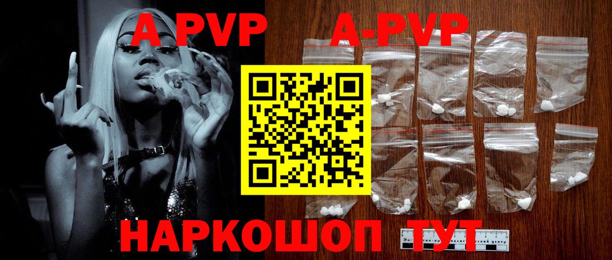 A-PVP  Вход с VPN  А ПВП кристаллы  А ПВП мука  Камышин  A-PVP VHQ 