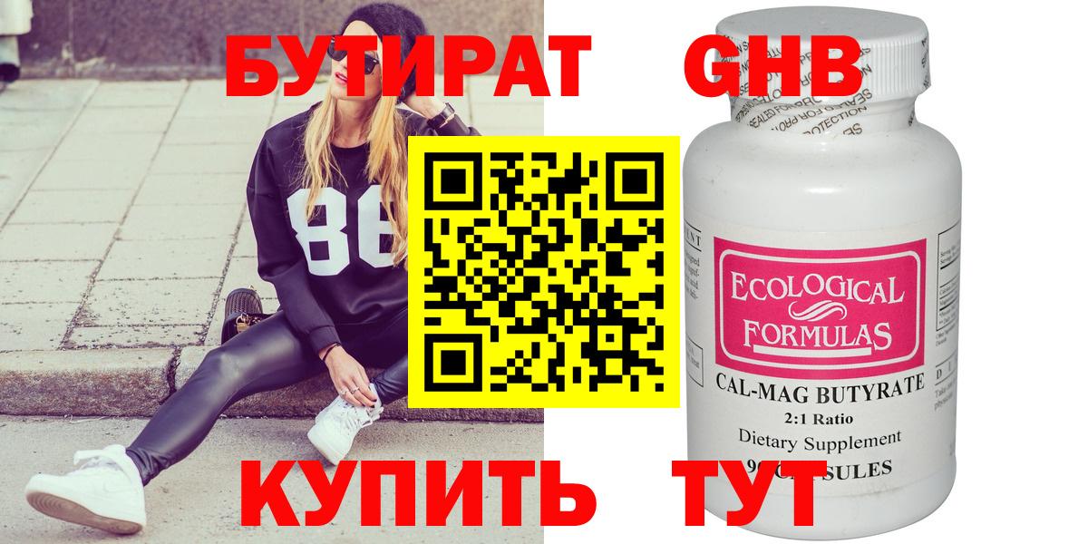Бутират Butirat  Вход с VPN  Бутират  Камышин 