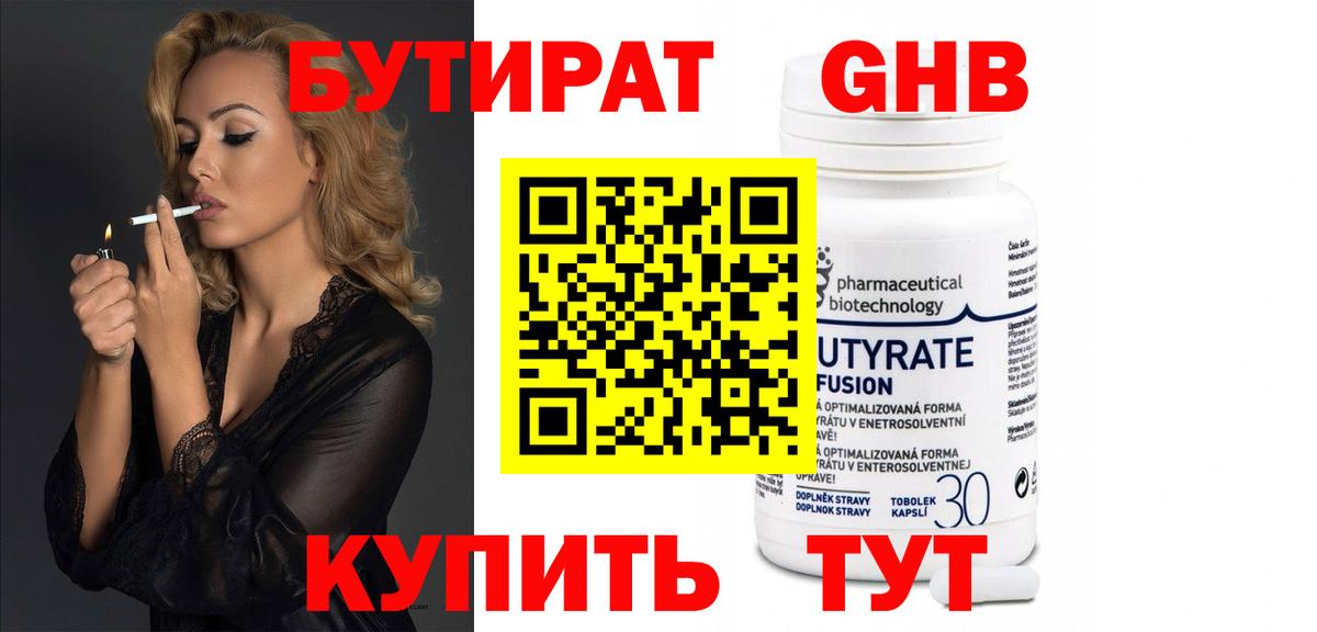 Бутират жидкий экстази Камышин