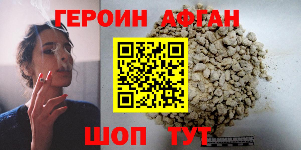 Камышин  Героин афганец  Вход с VPN 