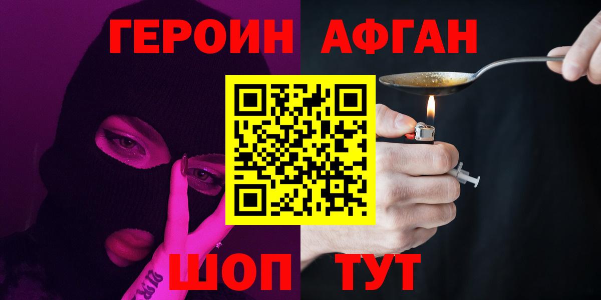 ГЕРОИН хмурый Камышин