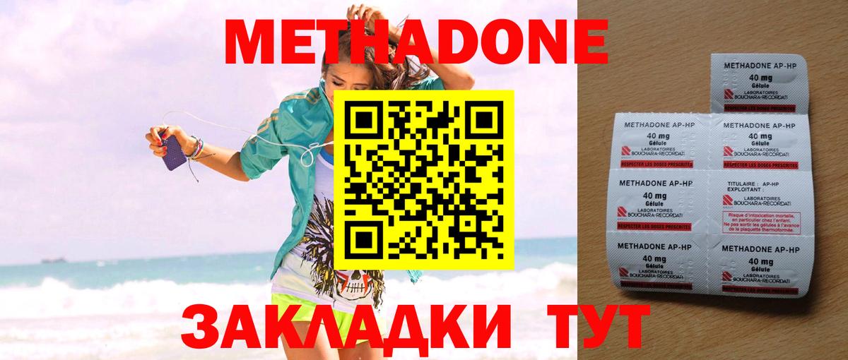 Метадон белоснежный Камышин