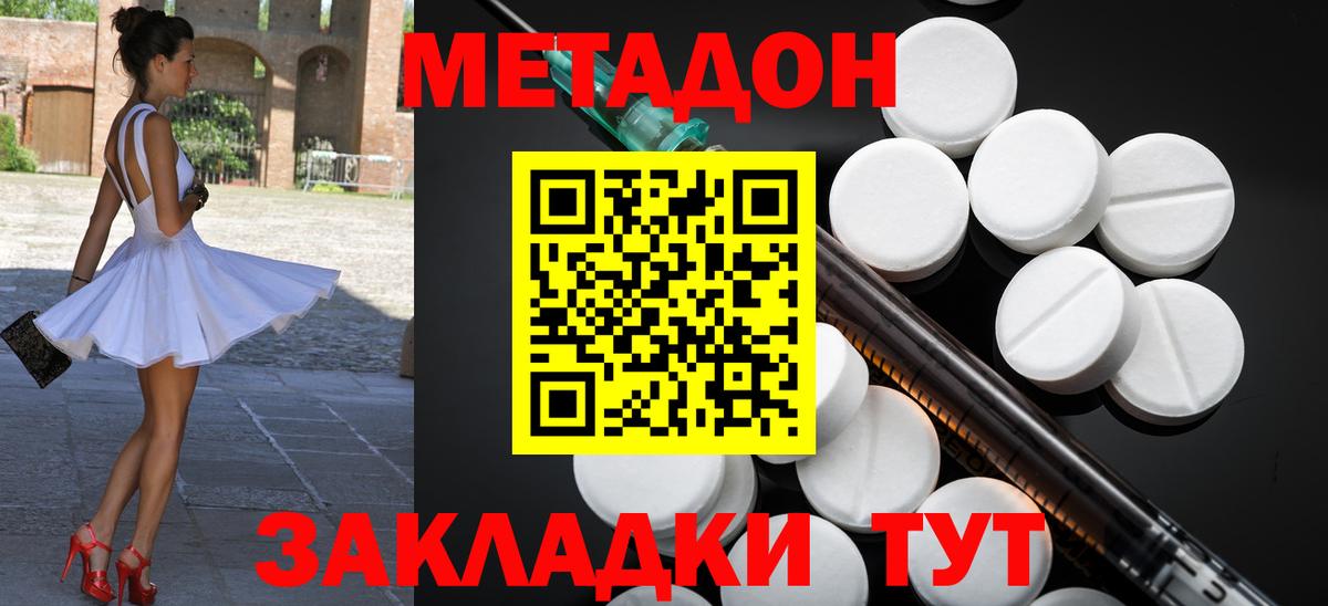 Камышин  МЕТАДОН мёд  МЕТАДОН methadone  Вход с VPN 
