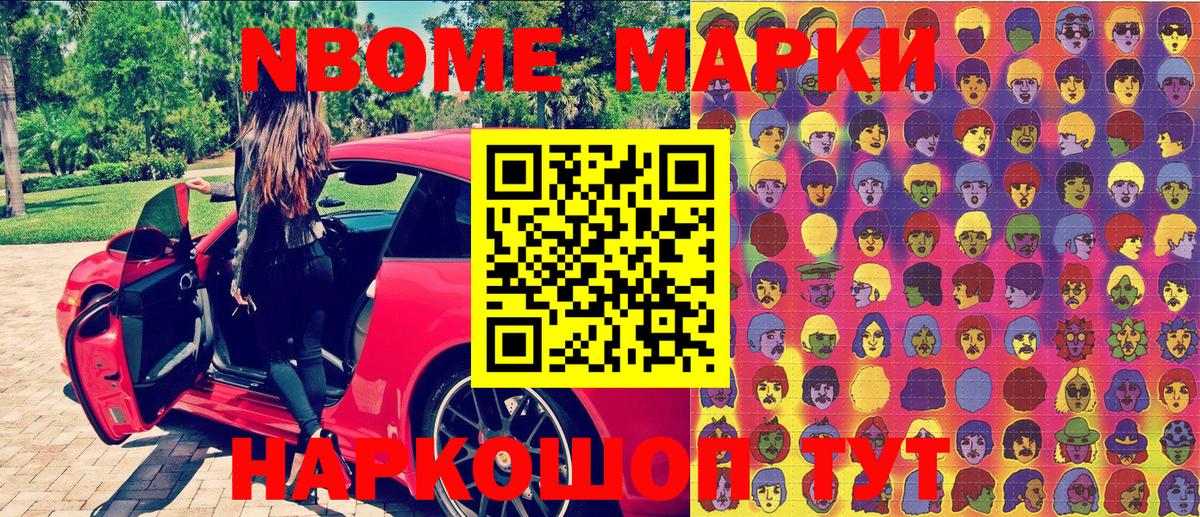 купить наркоту  Вход с VPN  Камышин  Марки 25I-NBOMe 1,5мг 